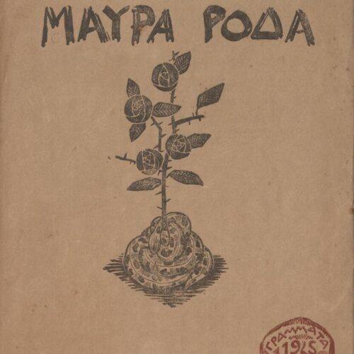 19 x 14 εκ. 4 σ. χ.α. + 107 σ. + 5 σ. χ.α., όπου στο φ. 1 σελίδα τίτλου και κτητορικ�